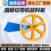 Flag Li Quan Máquina de Corte Totalmente Automática Accesorios Soporte de Material Plato Giratorio Máquina de Cortar Cinta Máquina de Tejer Cinta Bastidor de Alimentación de Cinta Disco Redondo