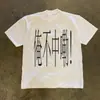 Seda de leche, "No me interesa", estampado de texto divertido, camiseta popular de manga corta, nuevo estilo de verano, top holgado, ins