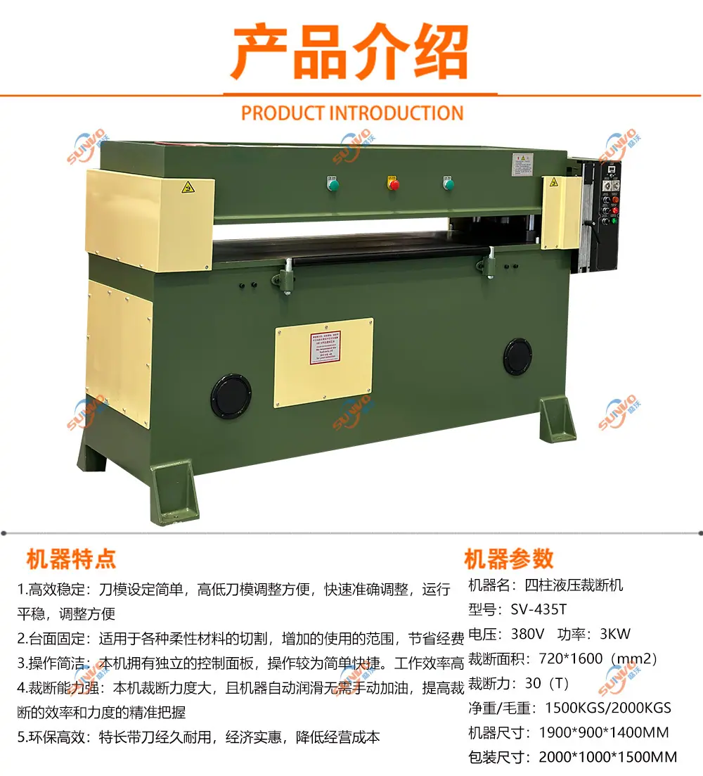 四柱液压裁断机产品介绍3.jpg