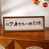 Marco de Fotos Horizontal Estilo Chino para Entrada, Sala de Estar, Adorno de Caligrafía Cálida, Decoración Creativa Inspiradora para el Hogar, Pintura Colgante
