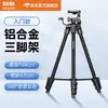 Trípode Shuimei Profesional de Aleación de Aluminio para Transmisión en Vivo de Cámara Portátil de Viaje Teléfono Móvil Cámara Cámara