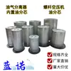 Piezas para Compresores de Aire, Separador de Aire y Aceite Tipo Tornillo, Elemento Filtrante, Separador de Aceite de Alta Eficiencia, Consumibles de Mantenimiento, Venta Directa del Fabricante