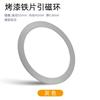 Anillo Magnético Pintado Magsafe de 0.8 mm de Grosor Anillo Magnético de Cola Anillo de Hierro Esencial para la Carga Inalámbrica en la Parte Trasera del Teléfono