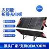 Cargador Solar Plegable 60W para Exteriores Transfronterizo Carga Rápida Pd Cargador de Teléfono Móvil Panel de Carga Solar Portátil de Emergencia