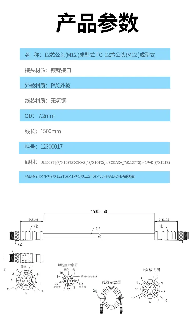 12芯公头(M12-)成型式详情_04.jpg