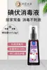 Spray Desinfetante de Iodo Kemeilikan para Pele e Imersão dos Pés, Uso Doméstico para Recém-Nascidos, Spray de Iodo para Umbigo