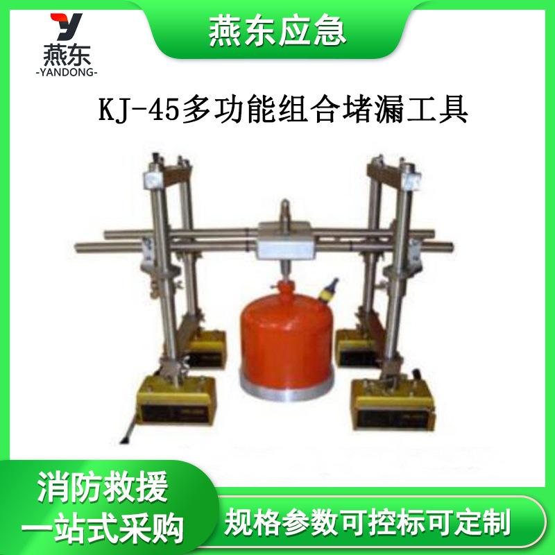 消防应急燕东模板0