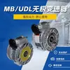 Redutor NMRV com Motor Controlador de Velocidade Contínuo UDL02 MB04 07 15 Caixa de Engrenagens Planetárias Vertical