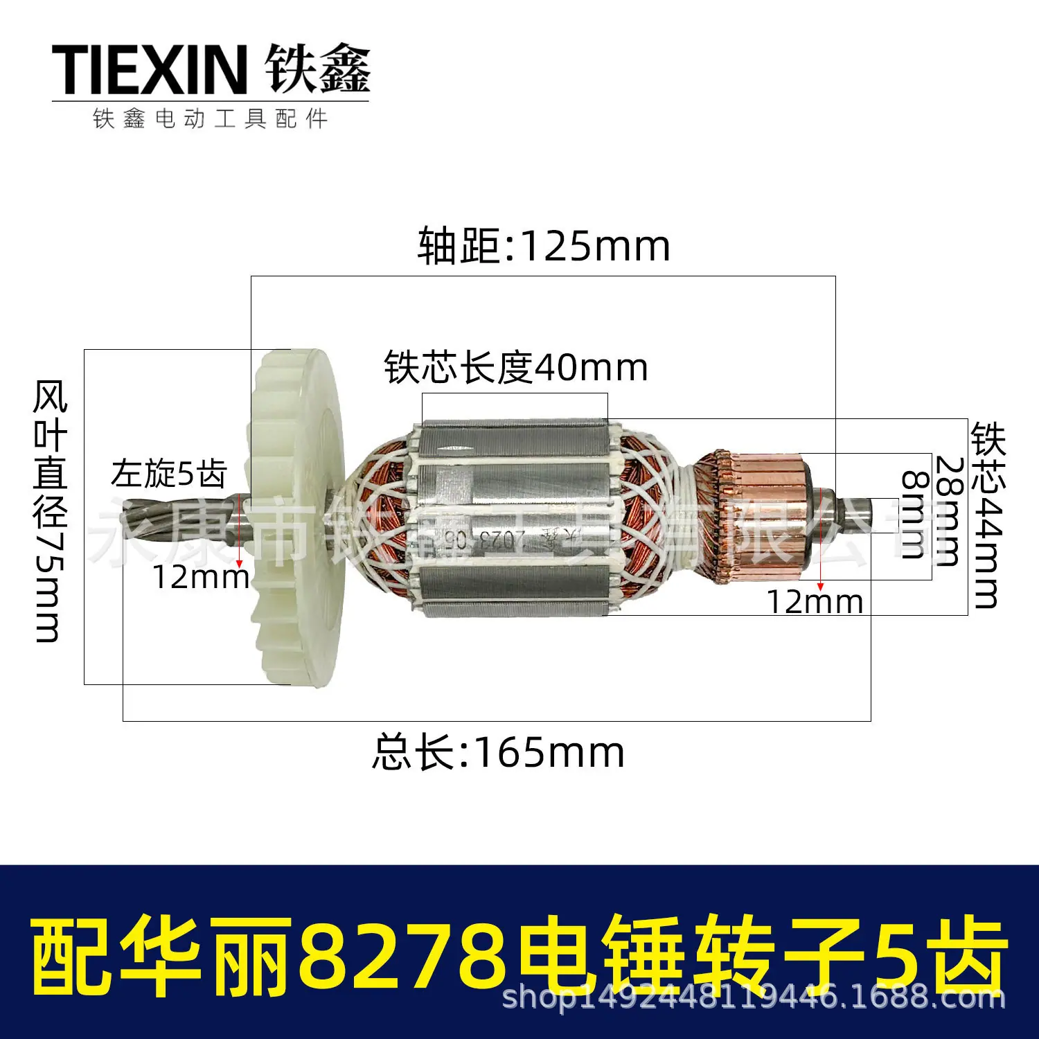 配华丽8278电锤转子5齿-010159-2.jpg