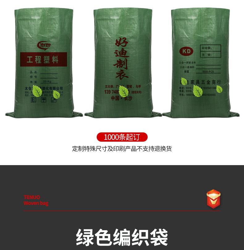 绿色编织袋详情页_10.jpg
