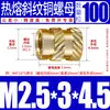 Tu Ba Injeção de Porca Hot Melt Porca de Cobre Inserções de Cobre Serrilhadas Conjunto de Inserções Pré-embutidas M2-M8