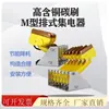 Colector de corriente tipo M, Colector de corriente tipo M de fila Wuxi grupo 1-7, Línea de contacto deslizante continua tipo C, Línea deslizante modular