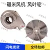 Ventilador de máquina de beneficiamento de arroz tipo 40 rotor de máquina de arroz acessórios para máquina de arroz saída de ar acessórios para máquina tipo novo