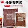 Salsa de Champiñones Zhongjing 2.5kg Catering Comercial 1kg Empaque Grande Olla Caliente Fideos para Envolver Mezclar Arroz Salsa para Dipear Salsa de Champiñones