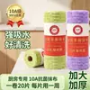 Paños de limpieza de cocina desechables de 10A, antibacterianos, resistentes al desgarro, engrosados para mayor absorbencia, ideales para lavar ollas y platos, y diseñados para minimizar las pelusas