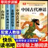 26 Lecturas de Verano: Historias Seleccionadas de Mitología China para Estudiantes de Tercero y Cuarto Grado - Edición Auténtica