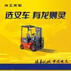 Carretilla elevadora eléctrica Longgong serie N de 1.5 toneladas con gran potencia y gran capacidad de carga, buen socio para las pequeñas y medianas empresas de Zhenjiang