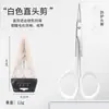 Tijeras de Acero Inoxidable para Recortar Cejas, Tijeras Pequeñas de Belleza, Tijeras para Maquillaje de Pestañas con Parche para Ojos, Tijeras para Recortar Barba, Tijeras de Punta Redonda para Vello Nasal