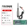 Pluma de Prueba Eléctrica para Automóviles y Motocicletas, Herramienta de Mantenimiento y Prueba para Baterías de 6-24V