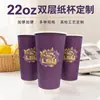 Copo de papel personalizado de 22oz, camada dupla, oco, diâmetro de 90mm, espessado, descartável, isolado, para suco, café, chá de leite, leite de soja