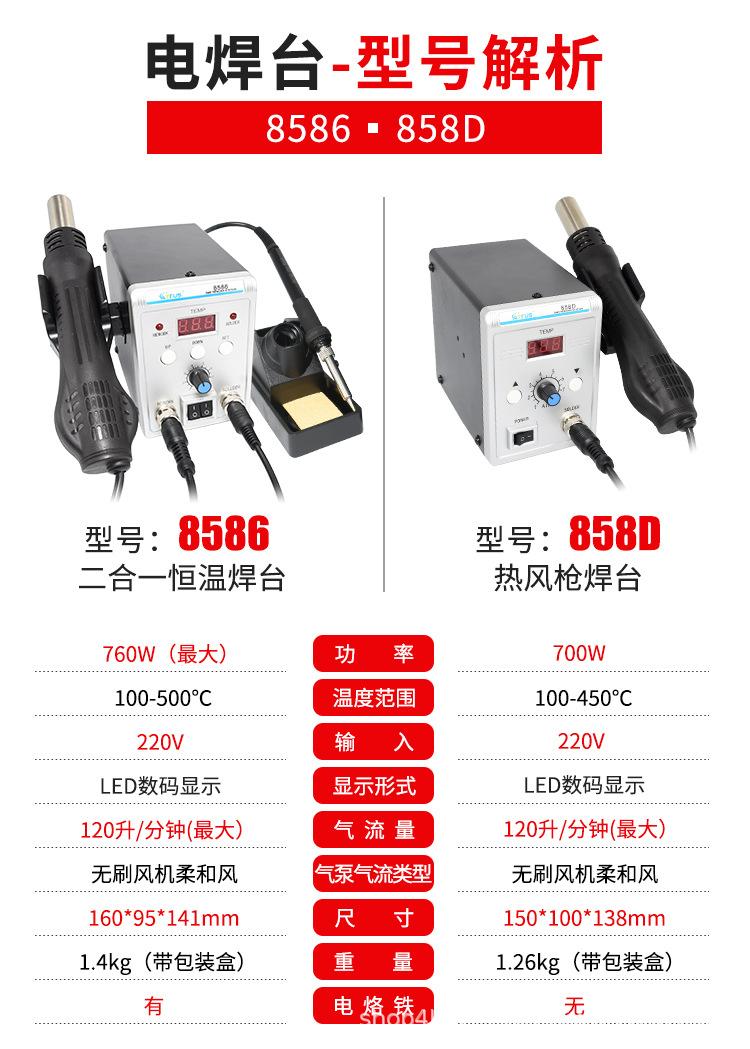 8586焊台_05.jpg