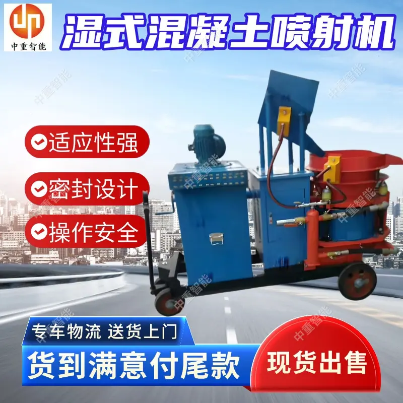 湿式混凝土喷射机.jpg