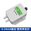 Transmisor de presión de viento, sensor de presión diferencial, presión diferencial presión negativa 4-20mA, tubería de presión de ventilador 0-5V 10VRS485
