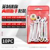 Desarrollo de llave de doble uso mini ciruela-abierta 8mm10, 60, 11 rígida 4 tuercas pequeñas 7 doble uso 9.5