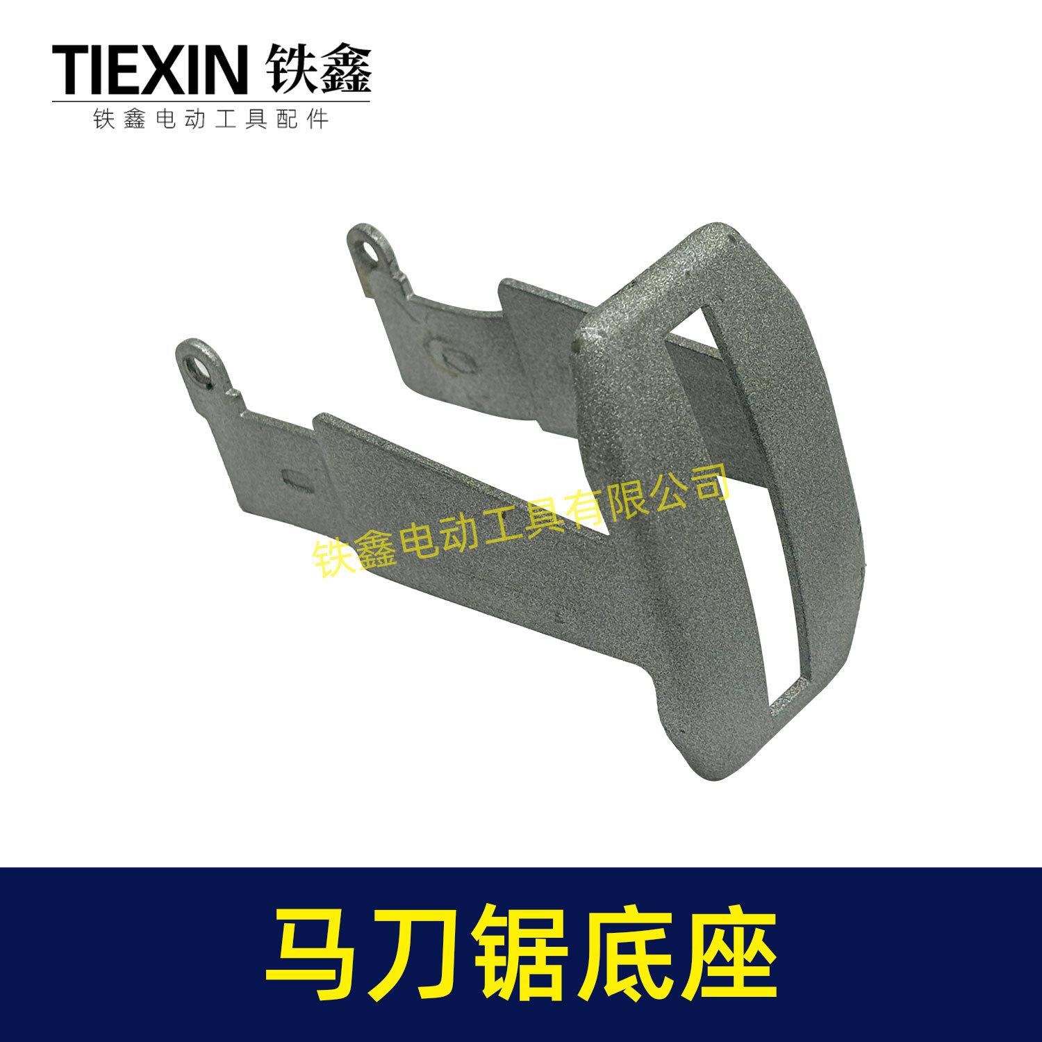 马刀锯底座-00162-4