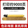 Adequado para Cartucho de Toner Qiancheng Ideal Ql C2520, Cartucho de Toner para Copiadora Digital Qiancheng Ideal Ql C2510 Qclx