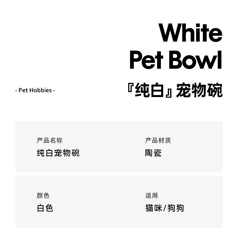 纯白宠物碗_02.jpg