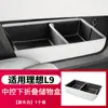Adecuado para el control central ideal L6L7L8L9, caja de almacenamiento inferior, caja de almacenamiento, suministros para automóvil, artefacto de almacenamiento, interior