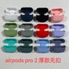 Aplicável ao Novo Apple Airpods pro2 2022 Fone de ouvido Bluetooth capa protetora de silicone resistente a quedas 2,2 mm de espessura