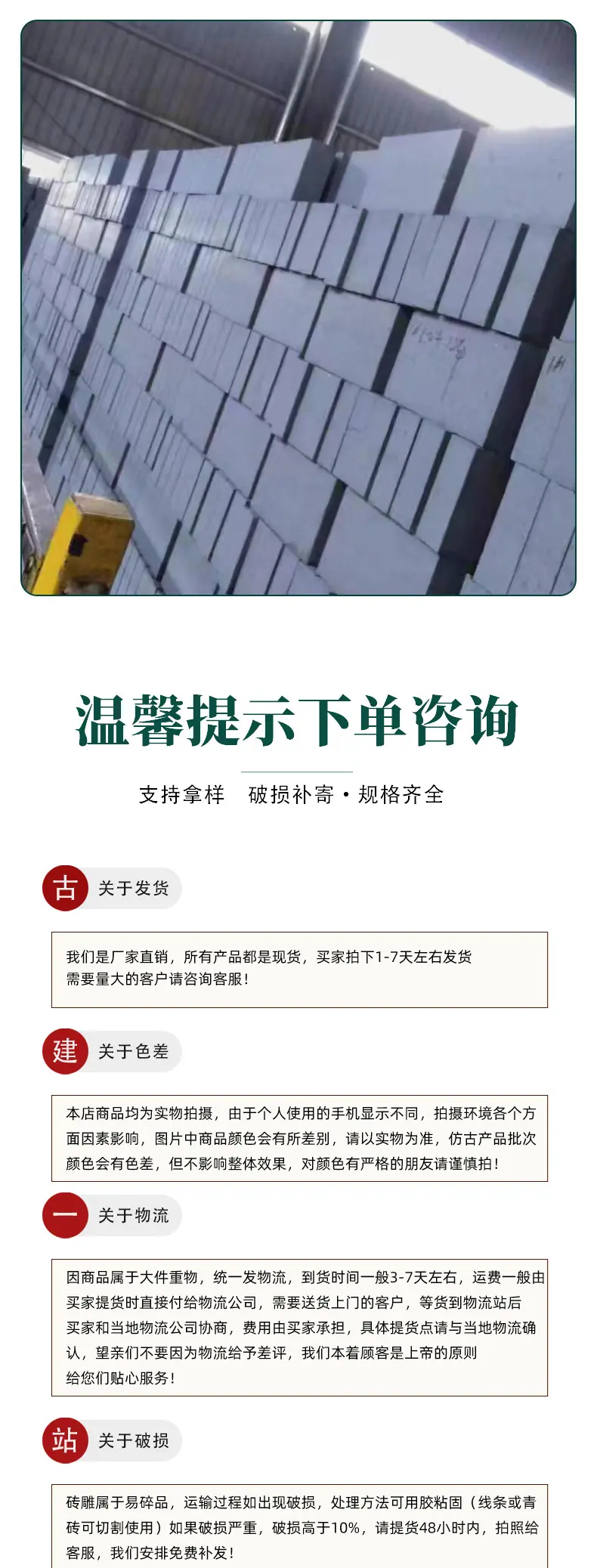 青砖详情页_07