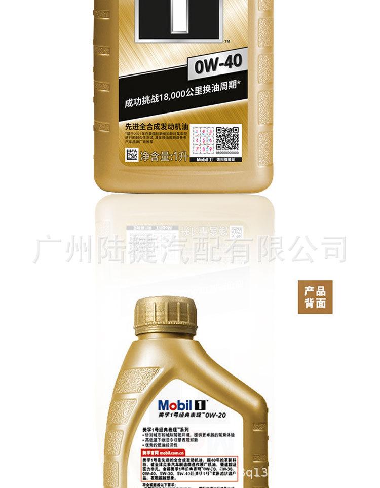 1L金美孚详情_07