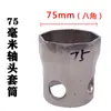 Llave de vaso para cabeza de eje Hexagonal Octagonal Extracción de cubo Bpw Puente Fuhua Steyr Herramienta para cabeza de eje Pistola de aire
