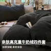2026 Nuevo Conjunto de Tres Piezas de Vellón de Leche Simple Estilo Muji Conjunto de Cuatro Piezas Funda Nórdica Individual Cálida para Invierno Amigable con la Piel