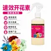 Elemento floración de acción rápida líquido doméstico sin dilución que se rocía solución nutritiva para plantas para promoción de flores y promoción de flores tipo universal