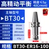 Eixo BT40 Carburado Alta Precisão ER32/25 Controle Numérico CNC Equilíbrio Dinâmico Endurecido