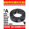 Acero 45# agujero roscado doble anillo de fijación separable anillo de sujeción anillo límite de rodamiento anillo de eje anillo de fijación de eje óptico