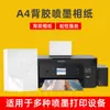 Papel fotográfico adhesivo A4, papel fotográfico autoadhesivo 115g 150g 135g, papel fotográfico tipo sticker de alto brillo, para inyección de tinta