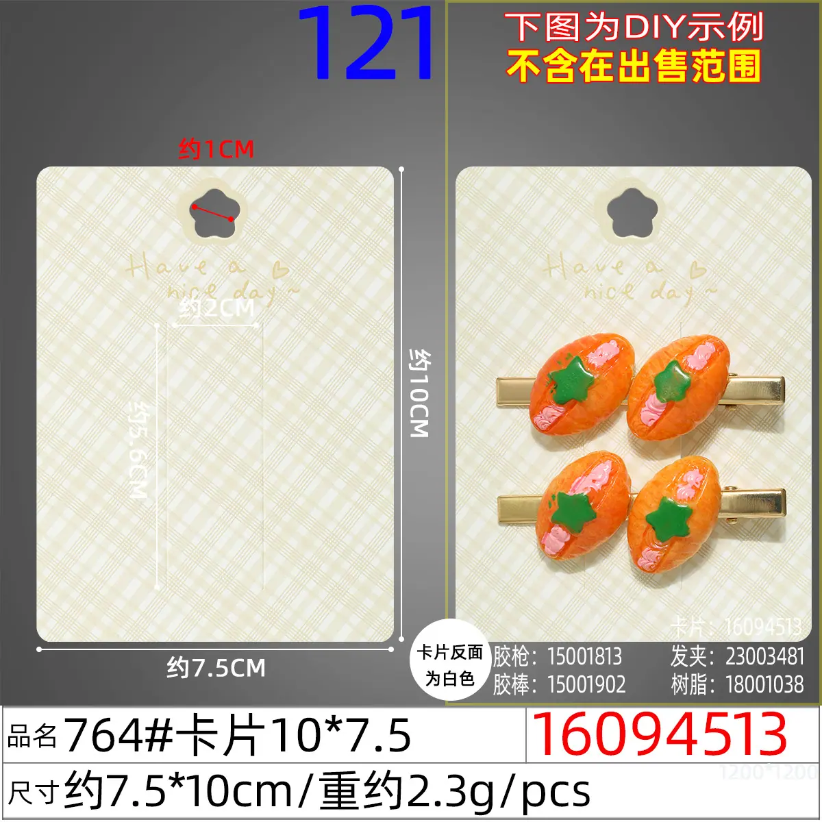 16094513#764#卡片10x7.5