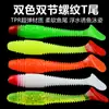 Isca Soft Flutuante de TPR em Duas Cores com Cauda em T Rosqueada de Seção Dupla, Isca de Imitação Realista, Isca Espiral para Pesca de Black Bass