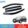Aplicable Transfronterizo 2015 Baic Hyosow S6 Deflector de Lluvia para Ventana Acrílico Protector de Lluvia para Coche