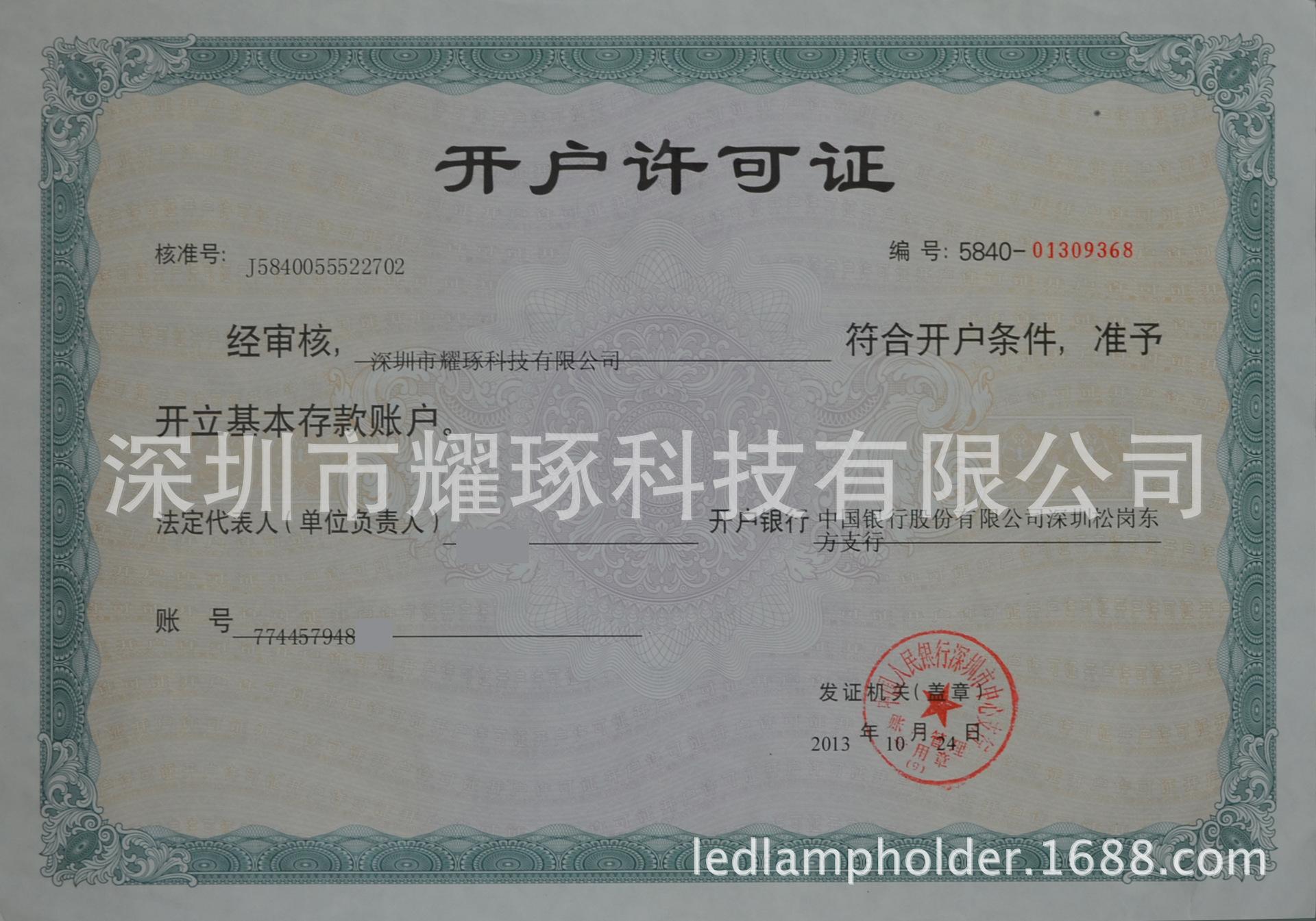 开户许可证-2