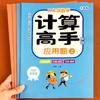 Matemáticas de Escuela Primaria Experto en Cálculos Grados Primero y Segundo Libro de Texto Problemas de Aplicación Entrenamiento Intensivo Edición de la Editorial de Educación del Pueblo Cálculo Oral Práctica Diaria