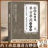 [Una Receta para Curar Enfermedades] la Receta Única y la Medicina Única del Rey de la Medicina Sun Simiao para Tratar Enfermedades Graves. La Sabiduría de la Medicina Tradicional China para Tratar Enfermedades con Recetas Únicas