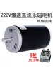Motor de Corriente Continua con Escobillas de Carbón de 220V 400W 7000rpm Doble Rodamiento Alta Velocidad Rotación Hacia Adelante y Hacia Atrás Taladro de Banco Molinillo Eléctrico Taladro Eléctrico