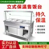 Recipiente de Sopa Aislado de Acero Inoxidable Comercial, Mostrador Eléctrico Calentado para Servir Comida Caliente en Comedores, Carrito Aislado para Comida Rápida Personalización