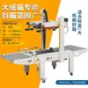 Máquina Seladora de Caixas Totalmente Automática com Controle por Sensor, Selagem Adaptativa de Fita para Caixas, Máquina de Embalagem Expressa
